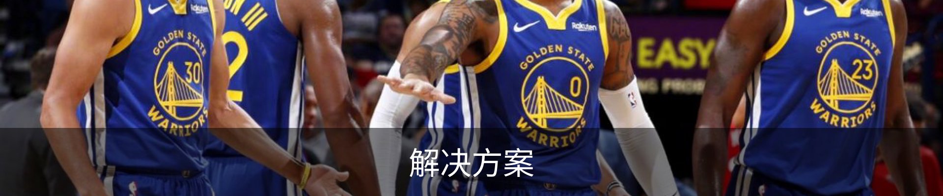 解决方案